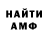 АМФЕТАМИН Розовый Taira Bisultanova