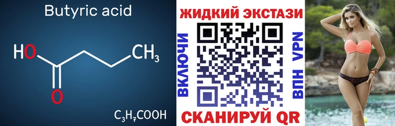 БУТИРАТ 99%  Балашов 